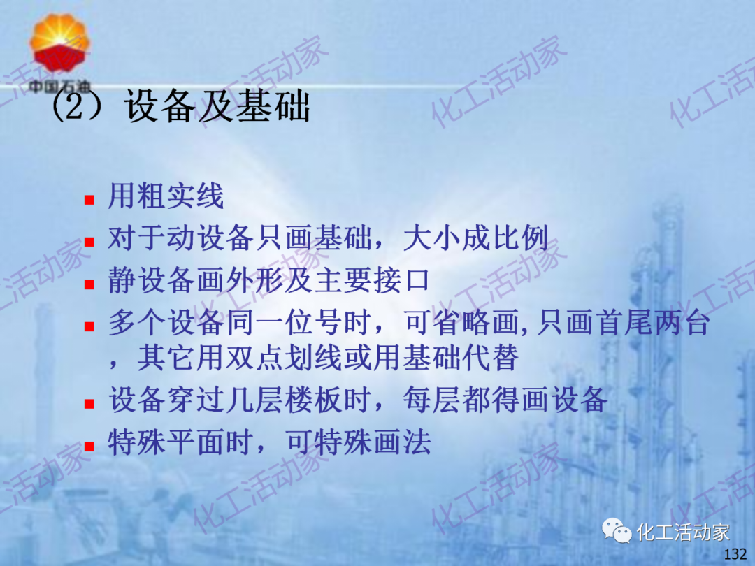 中石油PPT│炼化企业设备设计和选型与车间布置（下）的图62