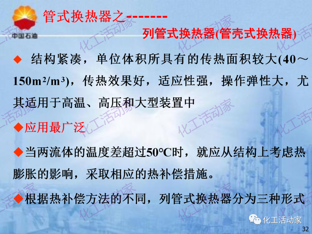 中石油PPT│炼化企业设备设计和选型与车间布置（上）的图32