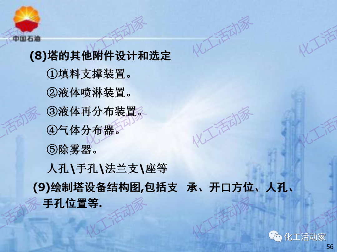 中石油PPT│炼化企业设备设计和选型与车间布置（上）的图56