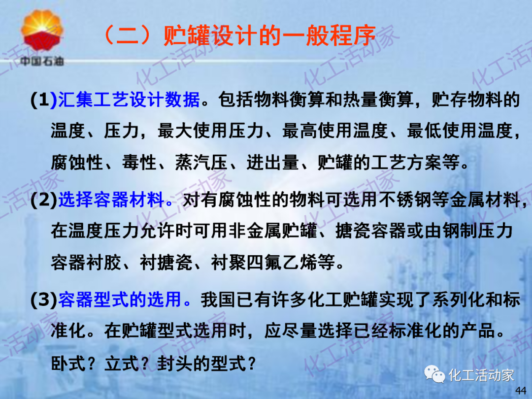 中石油PPT│炼化企业设备设计和选型与车间布置（上）的图44