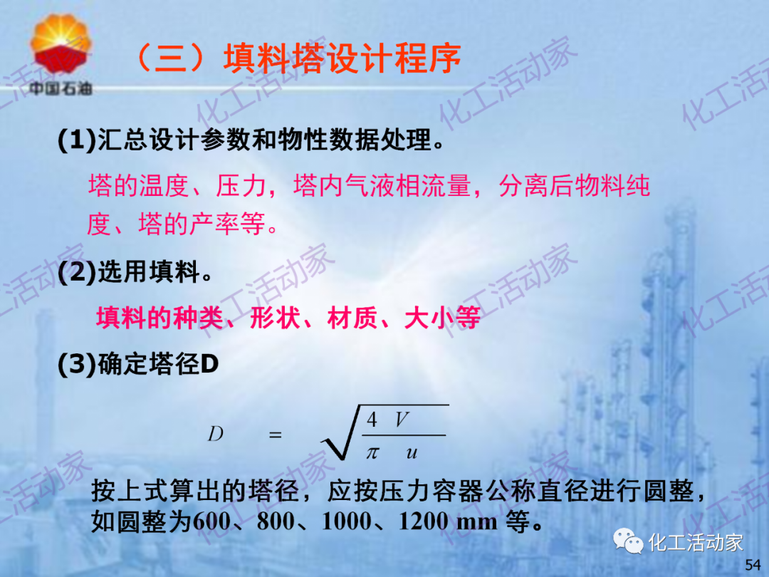 中石油PPT│炼化企业设备设计和选型与车间布置（上）的图54