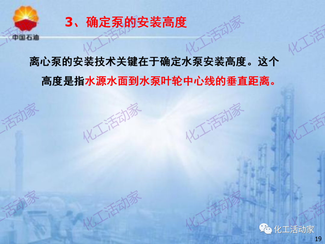 中石油PPT│炼化企业设备设计和选型与车间布置（上）的图19