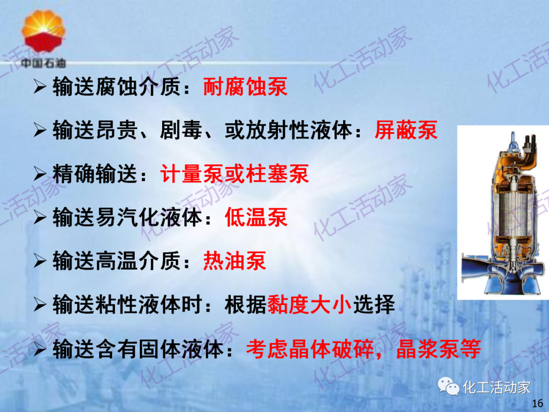 中石油PPT│炼化企业设备设计和选型与车间布置（上）的图16