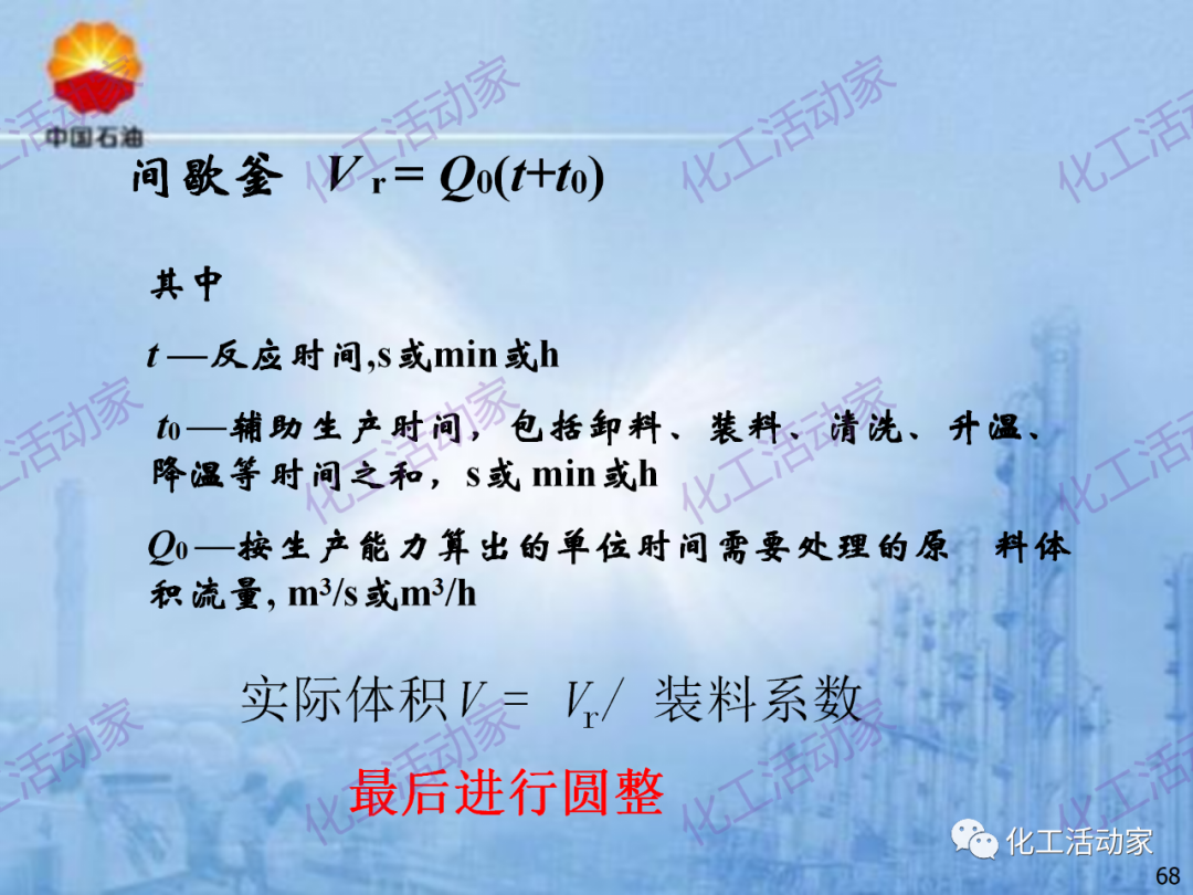 中石油PPT│炼化企业设备设计和选型与车间布置（上）的图68