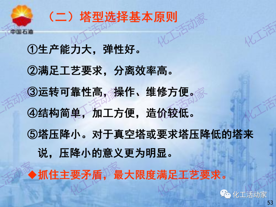 中石油PPT│炼化企业设备设计和选型与车间布置（上）的图53