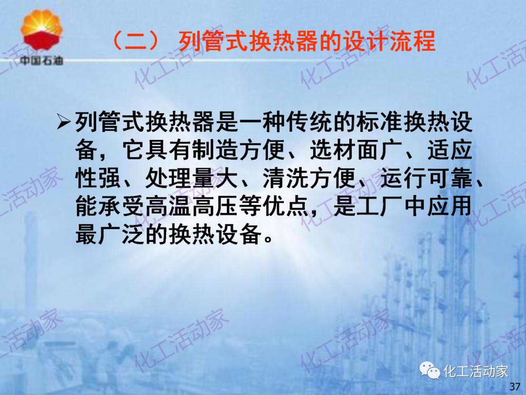 中石油PPT│炼化企业设备设计和选型与车间布置（上）的图37