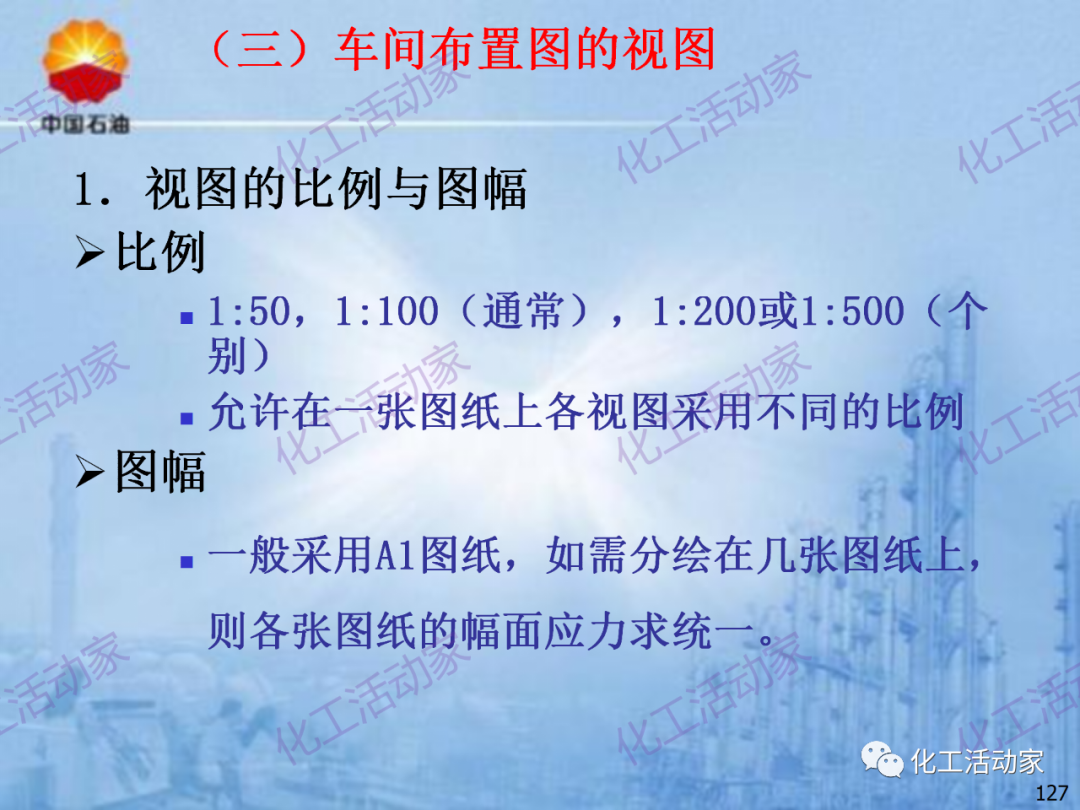 中石油PPT│炼化企业设备设计和选型与车间布置（下）的图57