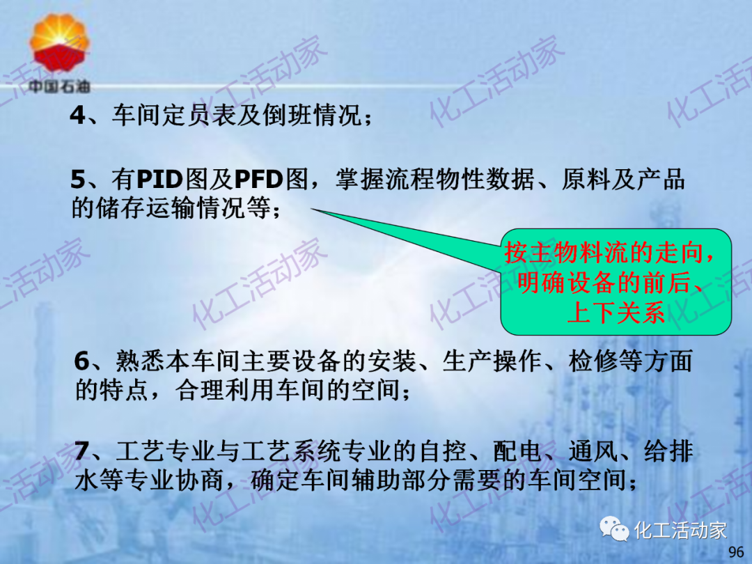 中石油PPT│炼化企业设备设计和选型与车间布置（下）的图26