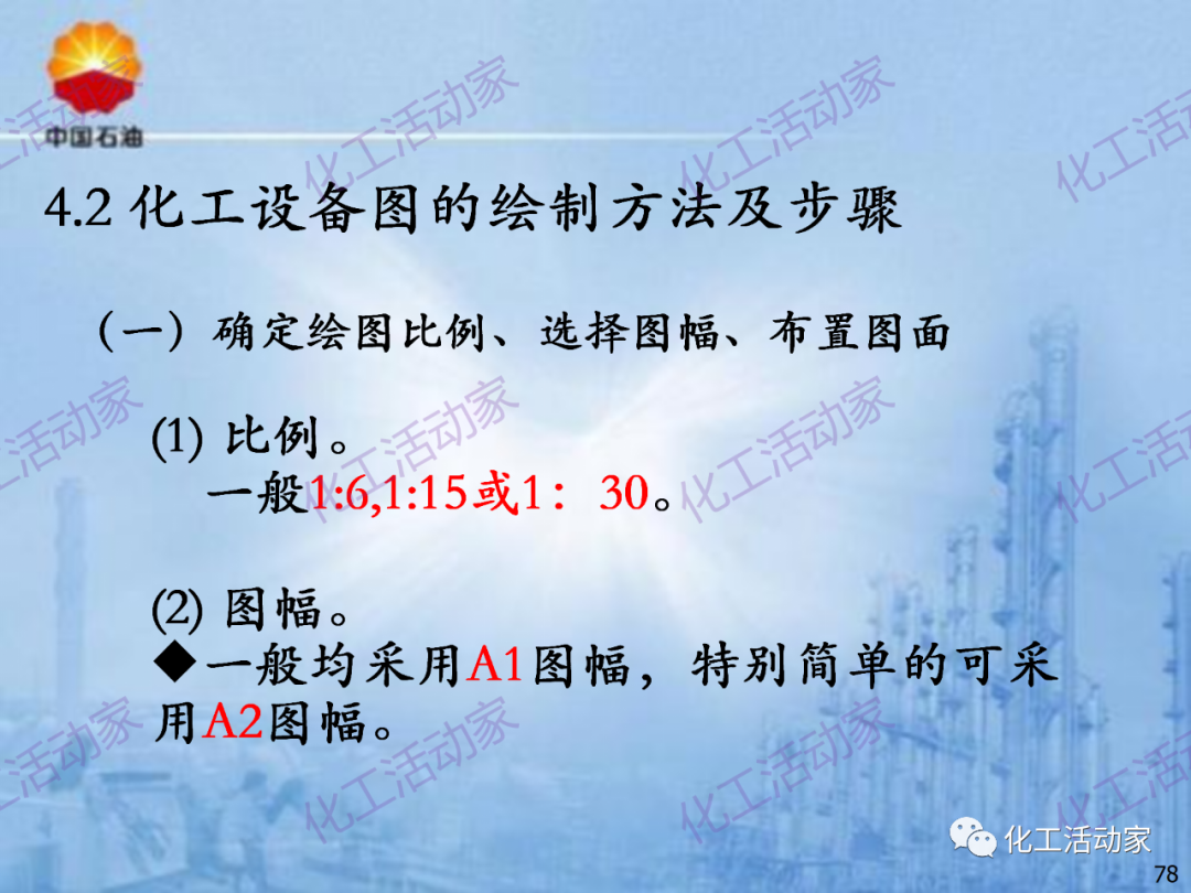 中石油PPT│炼化企业设备设计和选型与车间布置（下）的图8