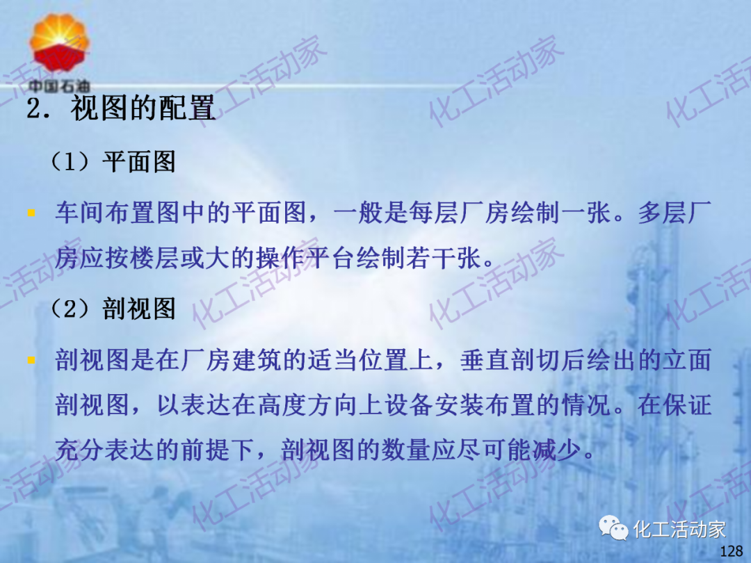 中石油PPT│炼化企业设备设计和选型与车间布置（下）的图58