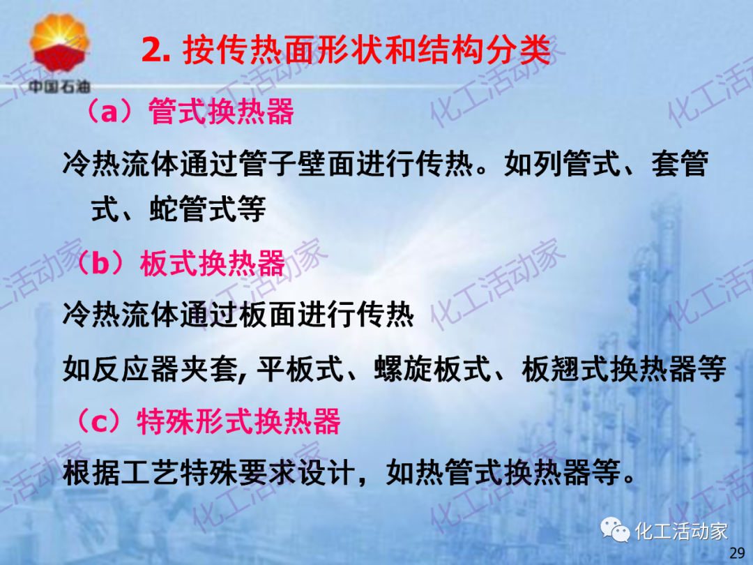 中石油PPT│炼化企业设备设计和选型与车间布置（上）的图29