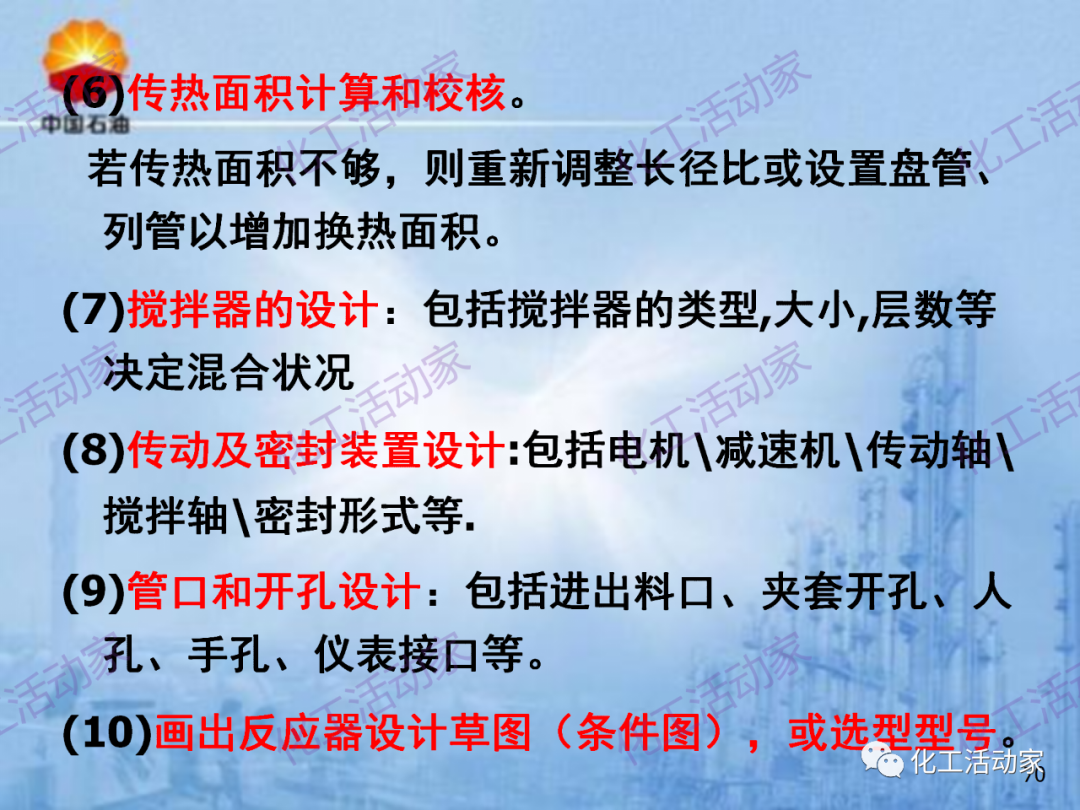 中石油PPT│炼化企业设备设计和选型与车间布置（上）的图70