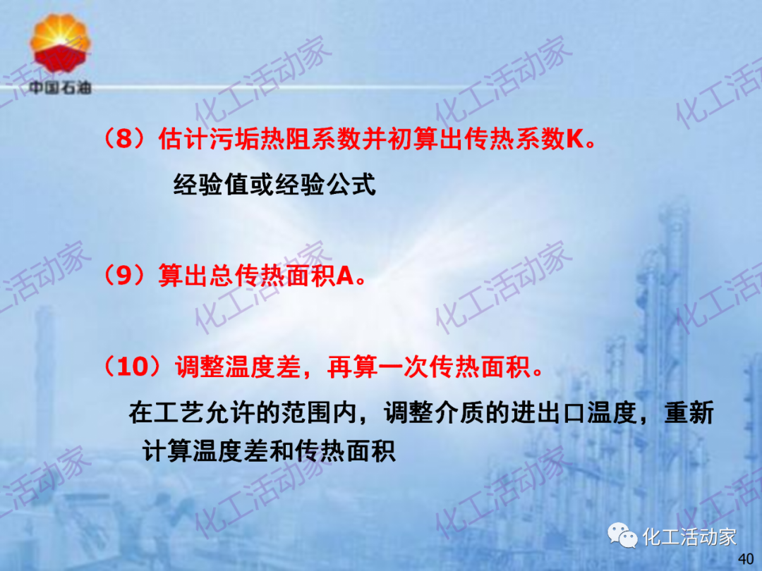 中石油PPT│炼化企业设备设计和选型与车间布置（上）的图40