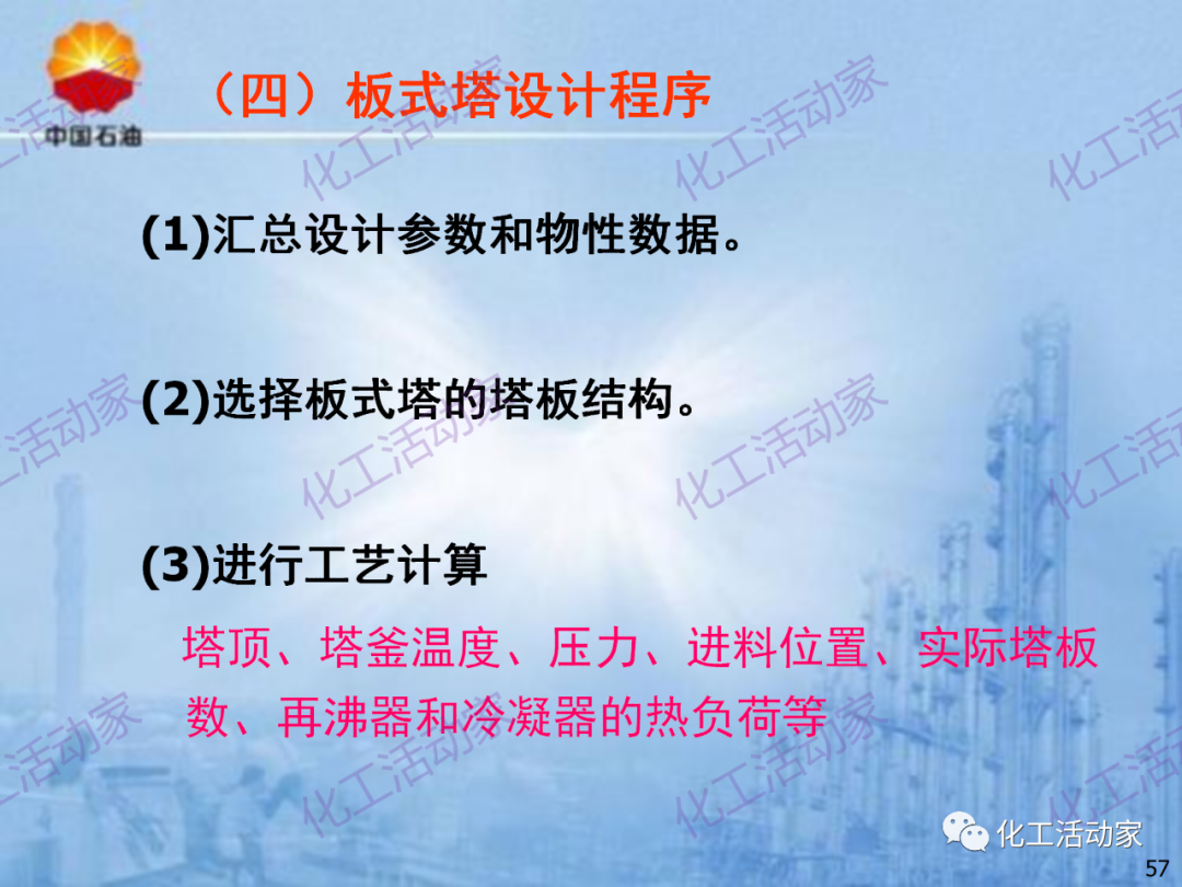 中石油PPT│炼化企业设备设计和选型与车间布置（上）的图57