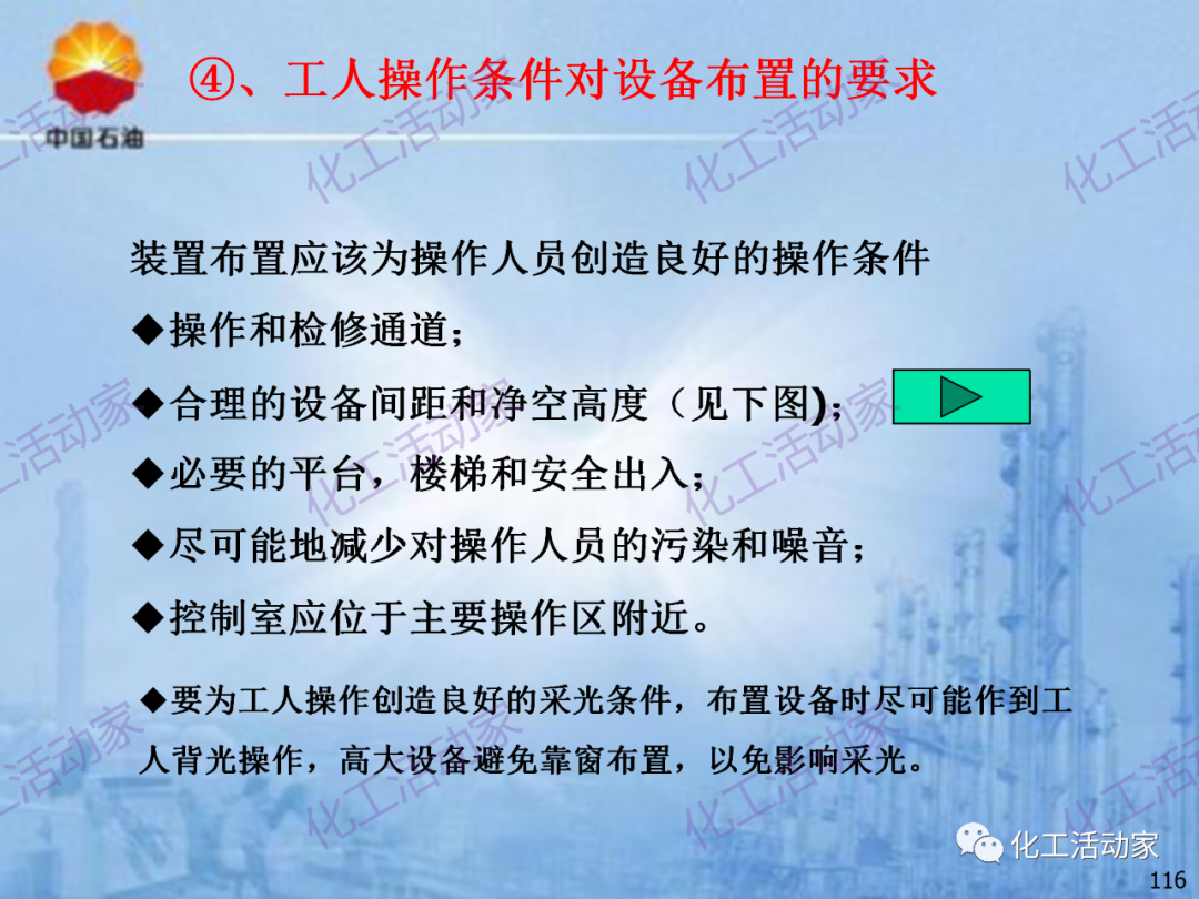 中石油PPT│炼化企业设备设计和选型与车间布置（下）的图46