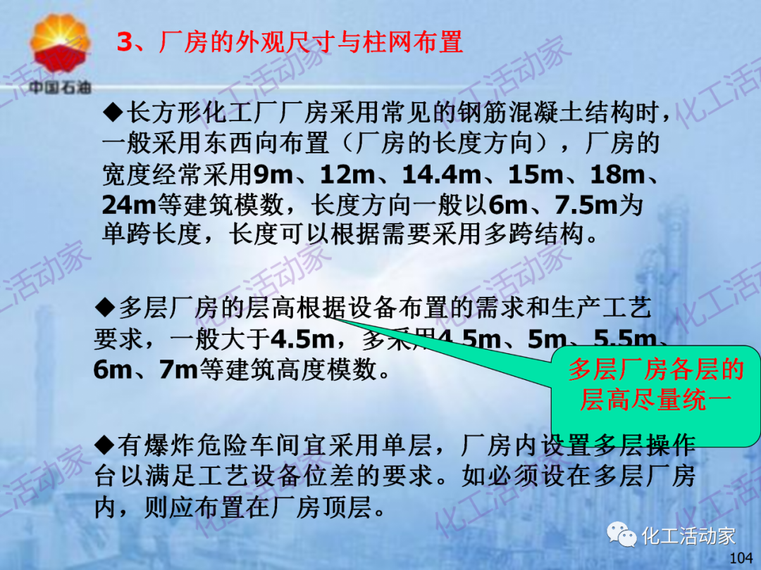 中石油PPT│炼化企业设备设计和选型与车间布置（下）的图34