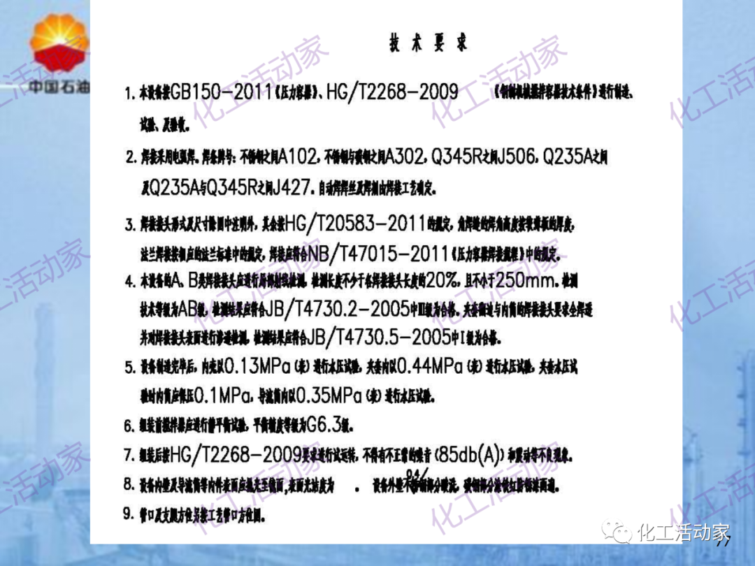 中石油PPT│炼化企业设备设计和选型与车间布置（下）的图7