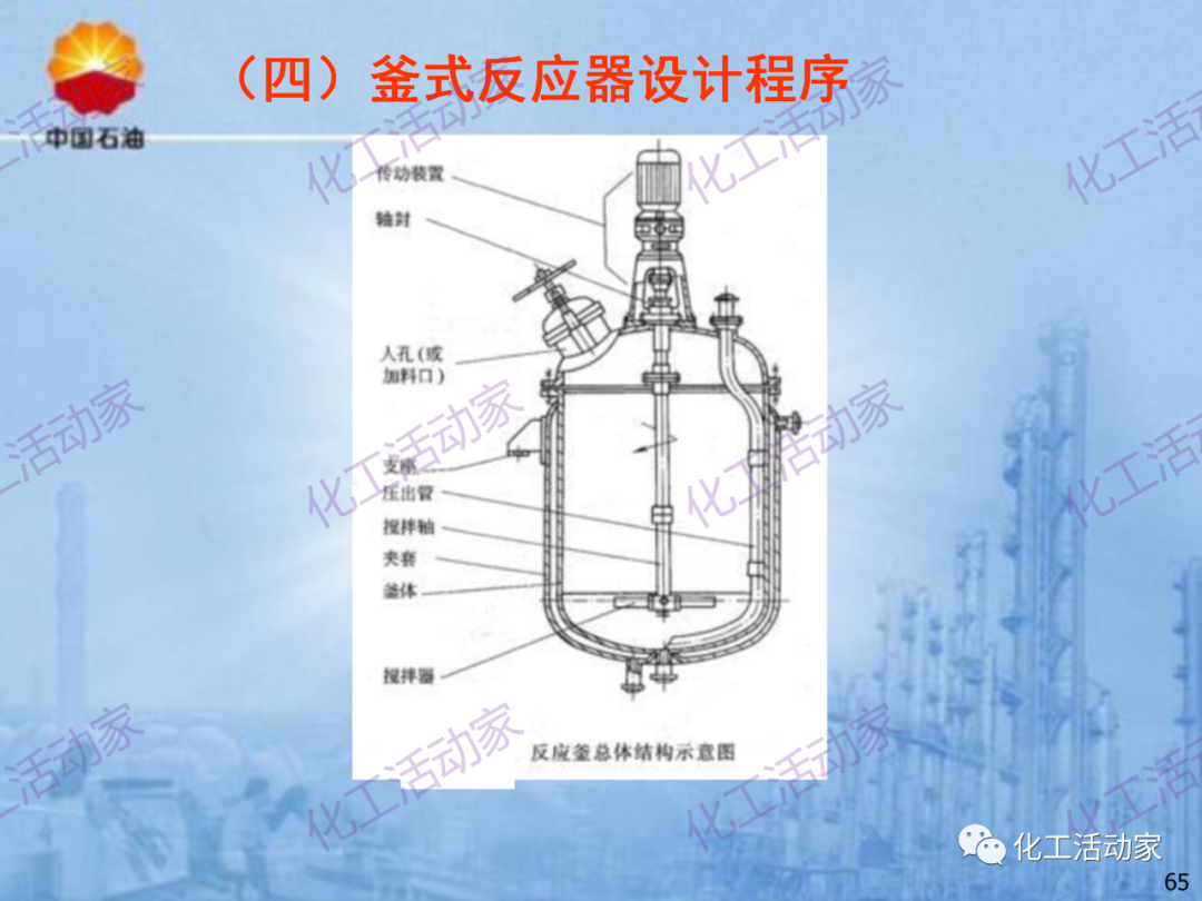 中石油PPT│炼化企业设备设计和选型与车间布置（上）的图65