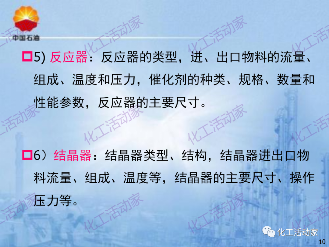 中石油PPT│炼化企业设备设计和选型与车间布置（上）的图10