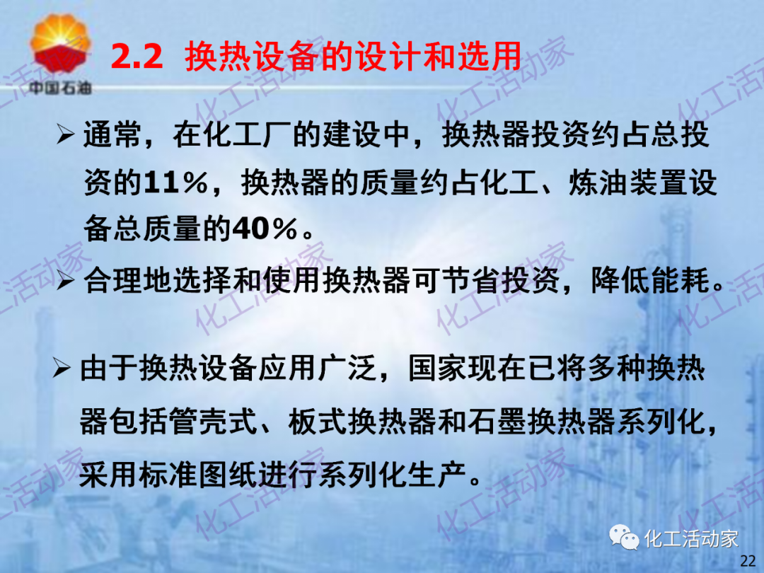 中石油PPT│炼化企业设备设计和选型与车间布置（上）的图22