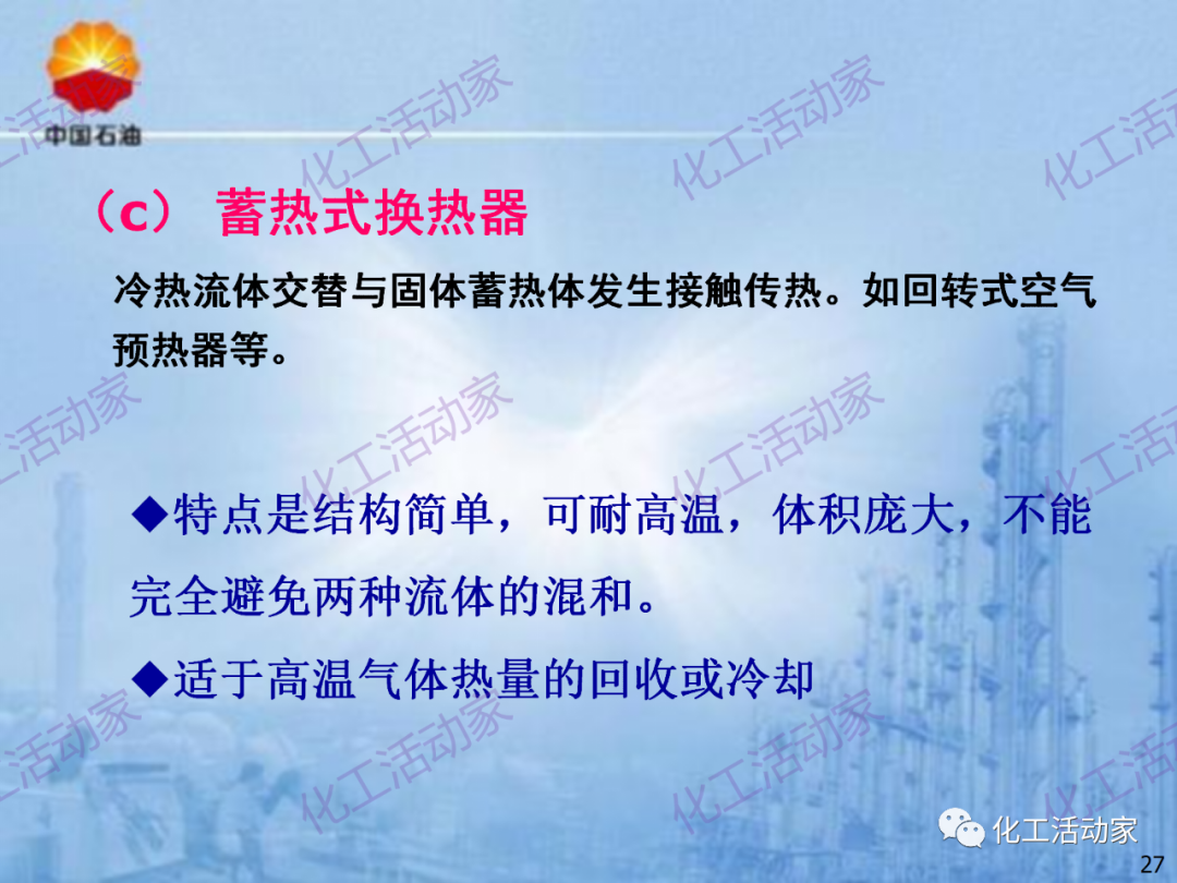 中石油PPT│炼化企业设备设计和选型与车间布置（上）的图27