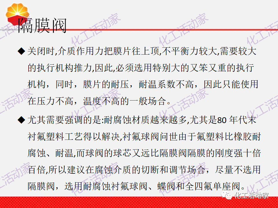 中石油PPT│調(diào)節(jié)閥的分類、原理及基本功能培訓課件（上）的圖27