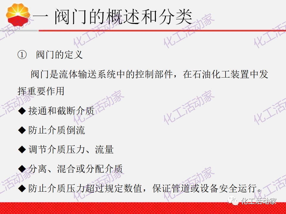 中石油PPT│調(diào)節(jié)閥的分類、原理及基本功能培訓課件（上）的圖2