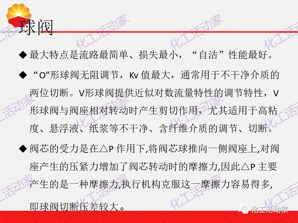 中石油PPT│調(diào)節(jié)閥的分類、原理及基本功能培訓課件（上）的圖31