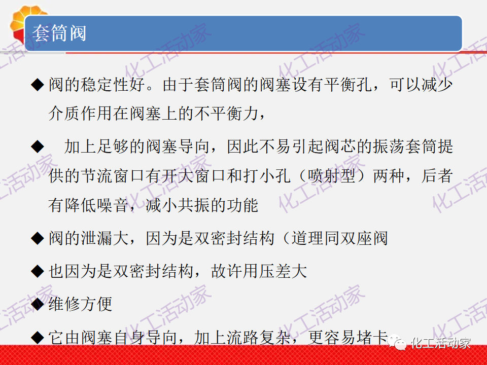中石油PPT│調(diào)節(jié)閥的分類、原理及基本功能培訓課件（上）的圖17
