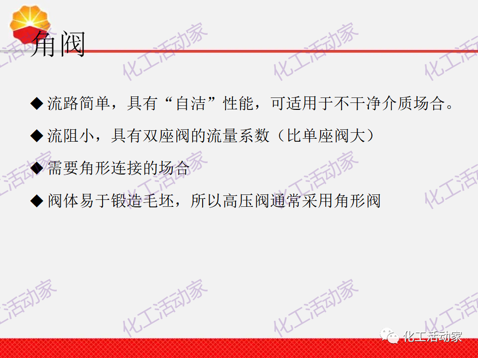 中石油PPT│調(diào)節(jié)閥的分類、原理及基本功能培訓課件（上）的圖22