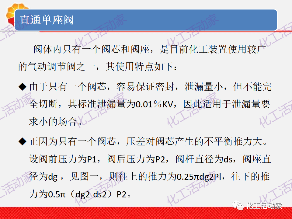 中石油PPT│調(diào)節(jié)閥的分類、原理及基本功能培訓課件（上）的圖12