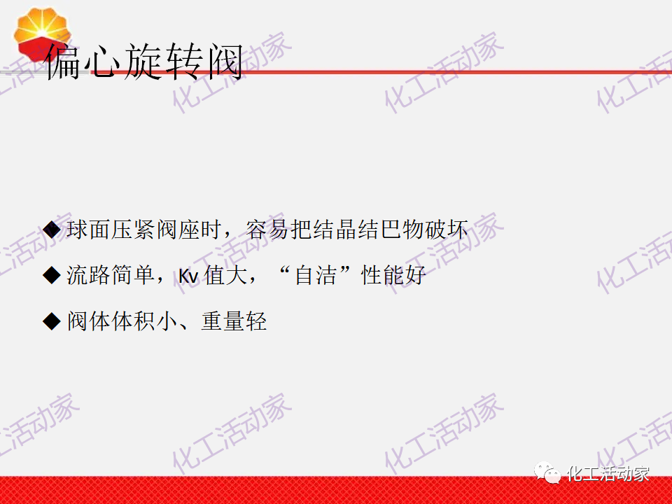 中石油PPT│調(diào)節(jié)閥的分類、原理及基本功能培訓課件（上）的圖33