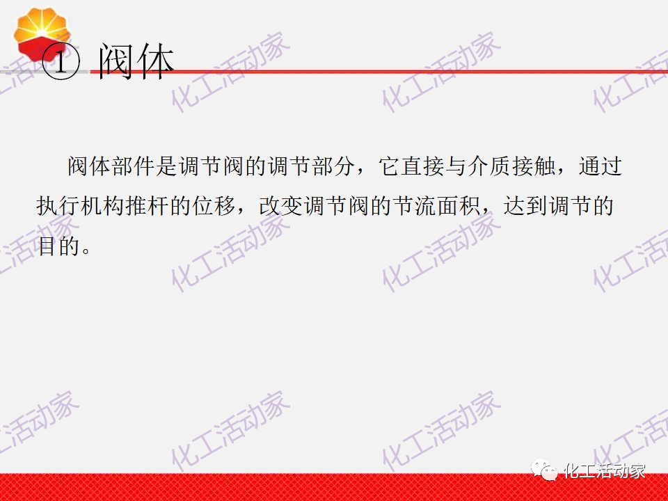 中石油PPT│調(diào)節(jié)閥的分類、原理及基本功能培訓課件（上）的圖9