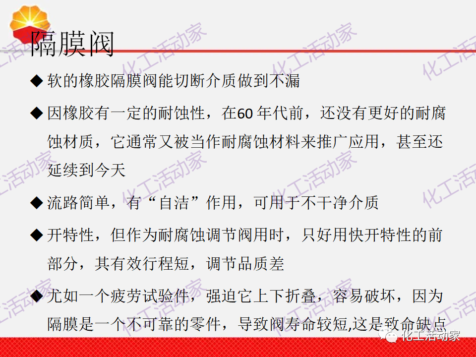 中石油PPT│調(diào)節(jié)閥的分類、原理及基本功能培訓課件（上）的圖26
