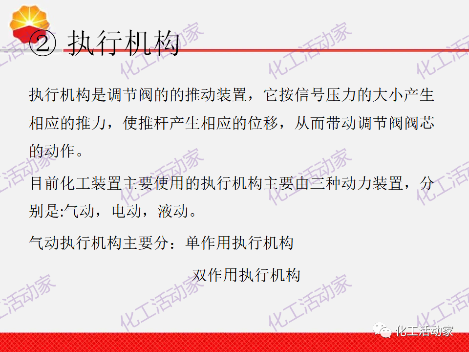 中石油PPT│調(diào)節(jié)閥的分類、原理及基本功能培訓課件（上）的圖34