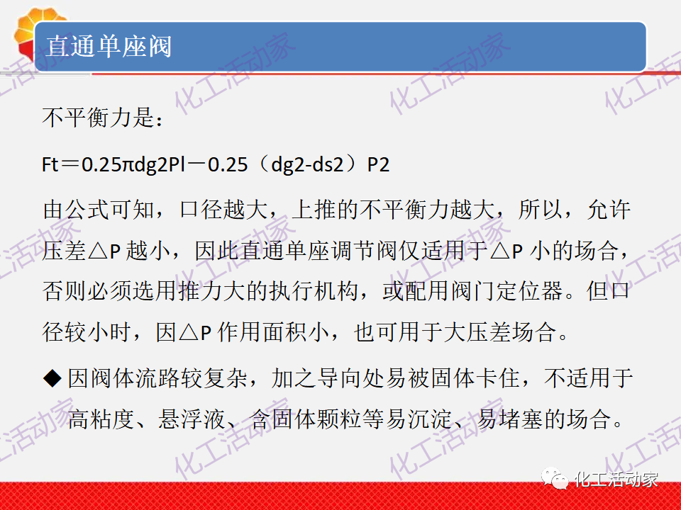 中石油PPT│調(diào)節(jié)閥的分類、原理及基本功能培訓課件（上）的圖13