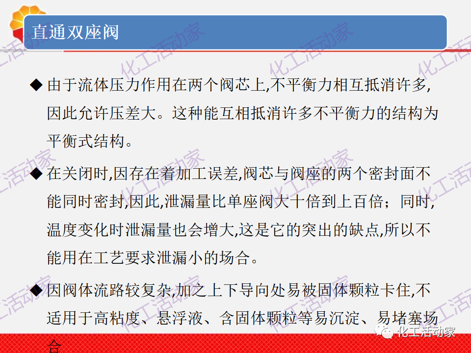中石油PPT│調(diào)節(jié)閥的分類、原理及基本功能培訓課件（上）的圖15