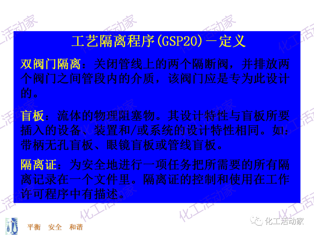 PPT│能量隔离-上锁挂牌（LOTO）专题培训的图22