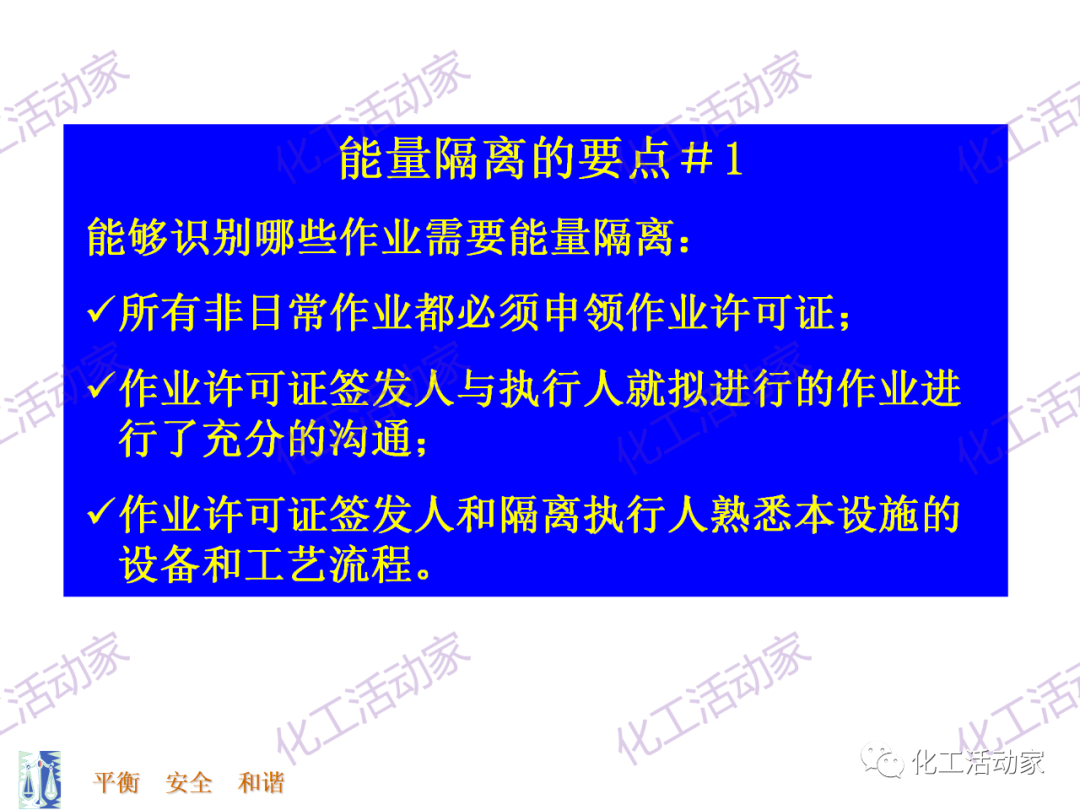 PPT│能量隔离-上锁挂牌（LOTO）专题培训的图7