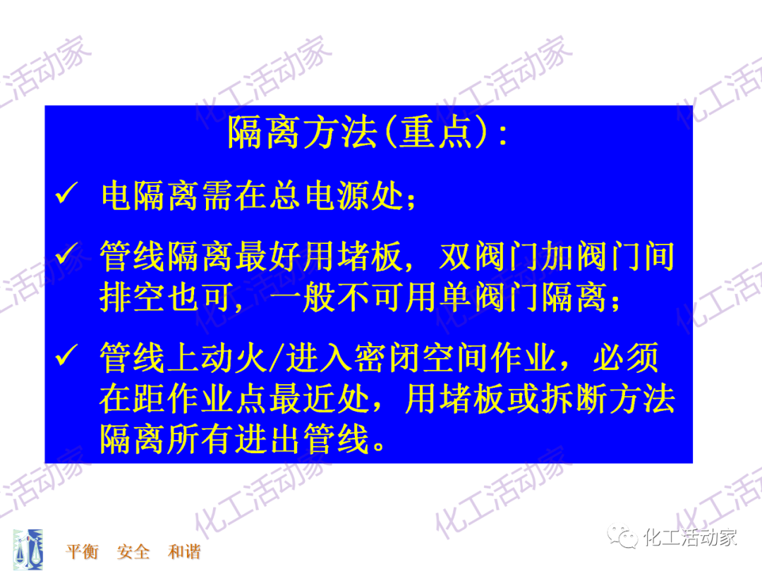 PPT│能量隔离-上锁挂牌（LOTO）专题培训的图11