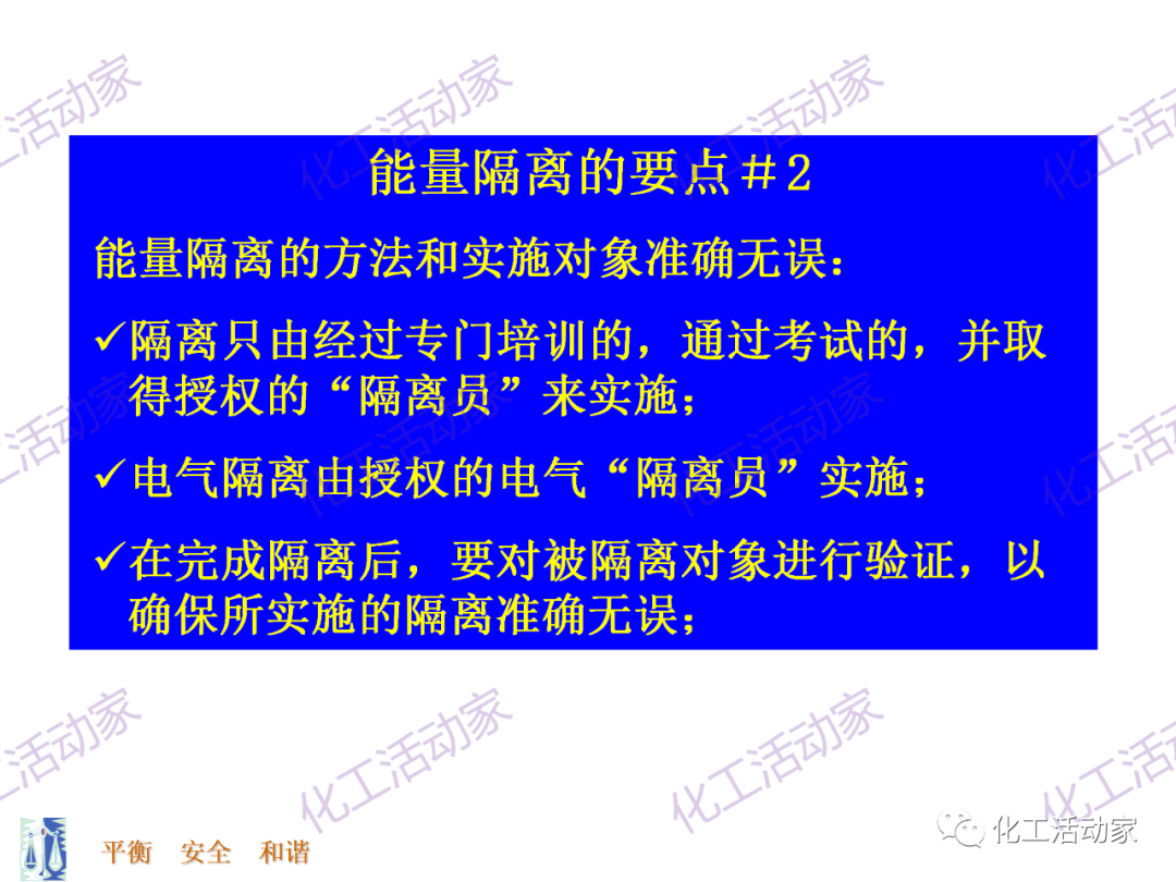 PPT│能量隔离-上锁挂牌（LOTO）专题培训的图9