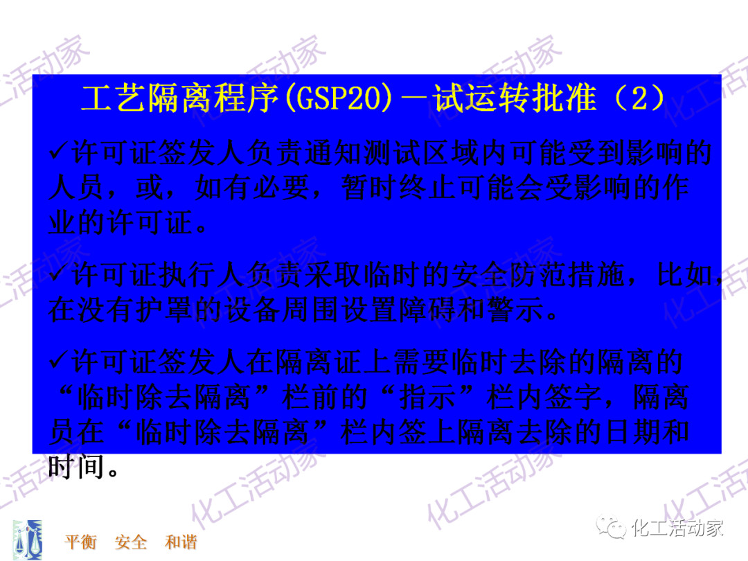 PPT│能量隔离-上锁挂牌（LOTO）专题培训的图37