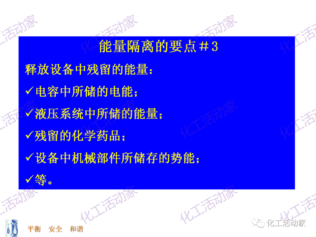 PPT│能量隔离-上锁挂牌（LOTO）专题培训的图13