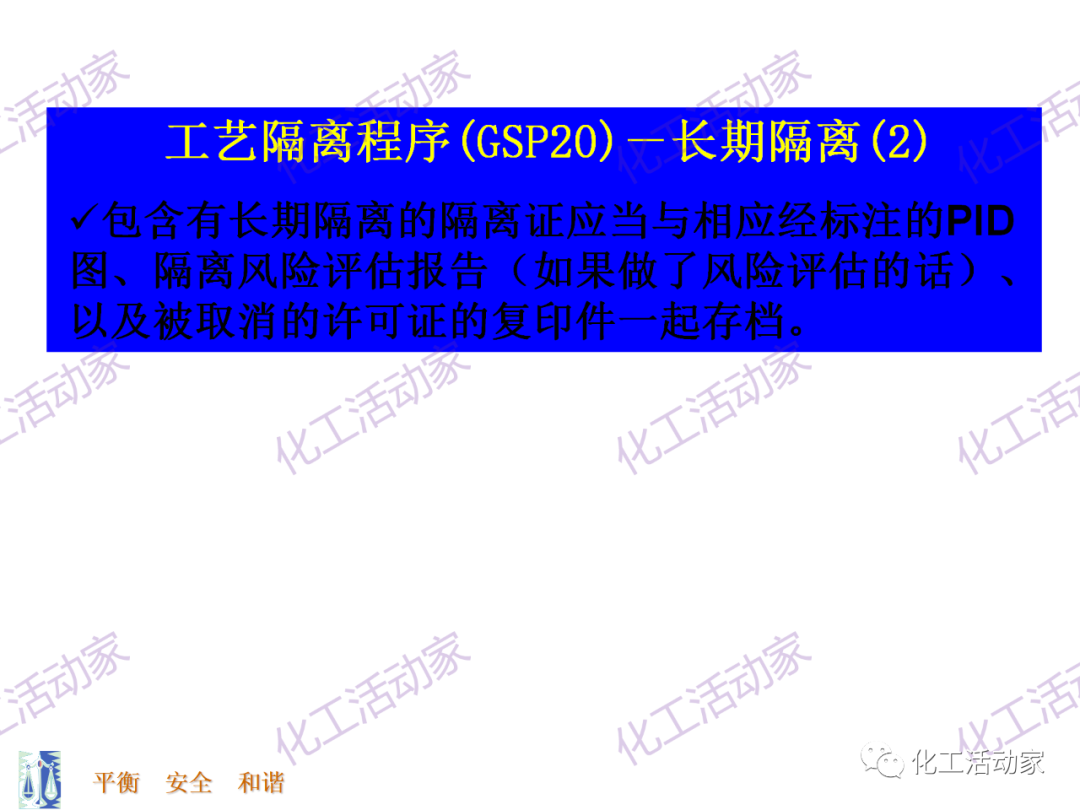 PPT│能量隔离-上锁挂牌（LOTO）专题培训的图40