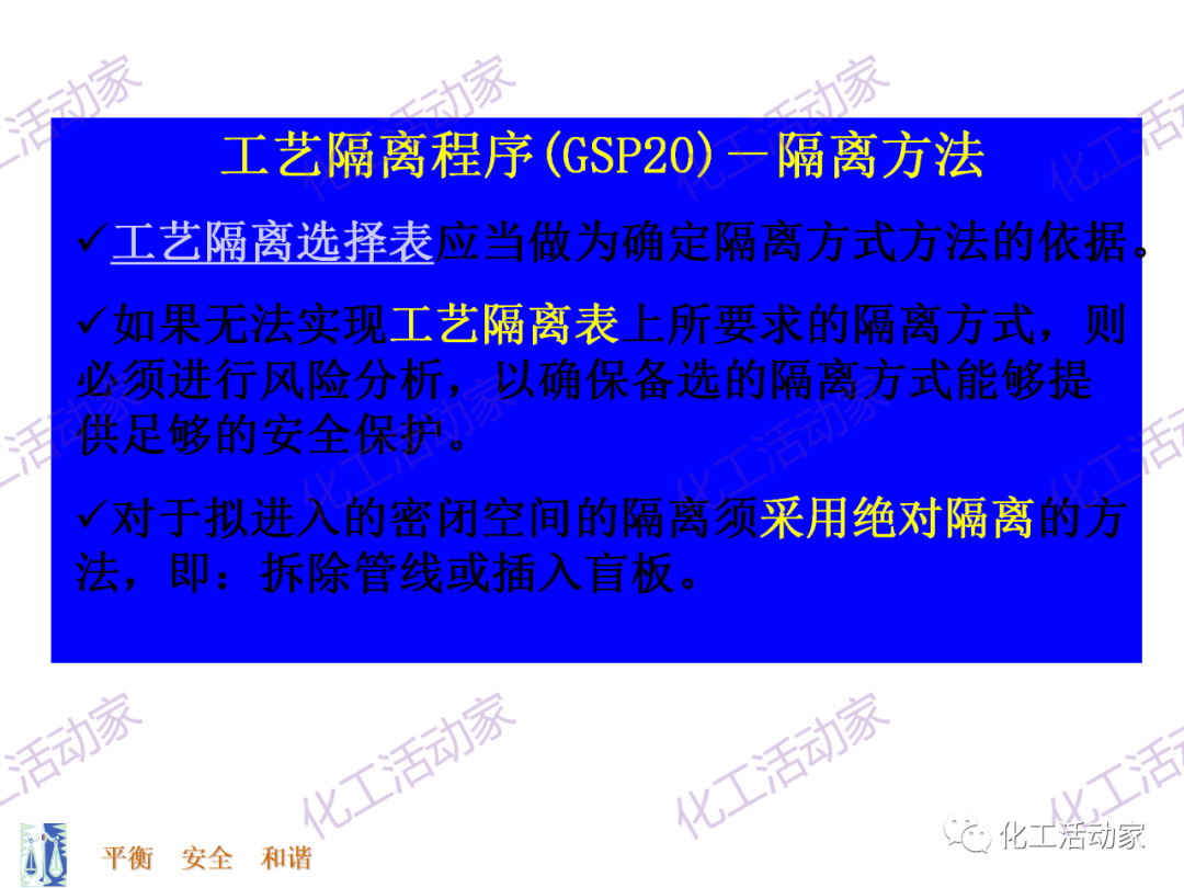 PPT│能量隔离-上锁挂牌（LOTO）专题培训的图41