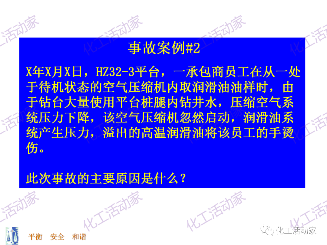 PPT│能量隔离-上锁挂牌（LOTO）专题培训的图5