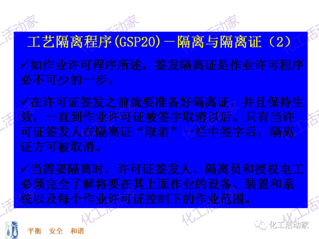 PPT│能量隔离-上锁挂牌（LOTO）专题培训的图30