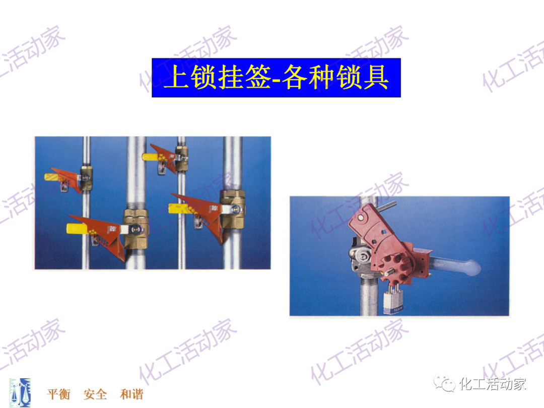 PPT│能量隔离-上锁挂牌（LOTO）专题培训的图18