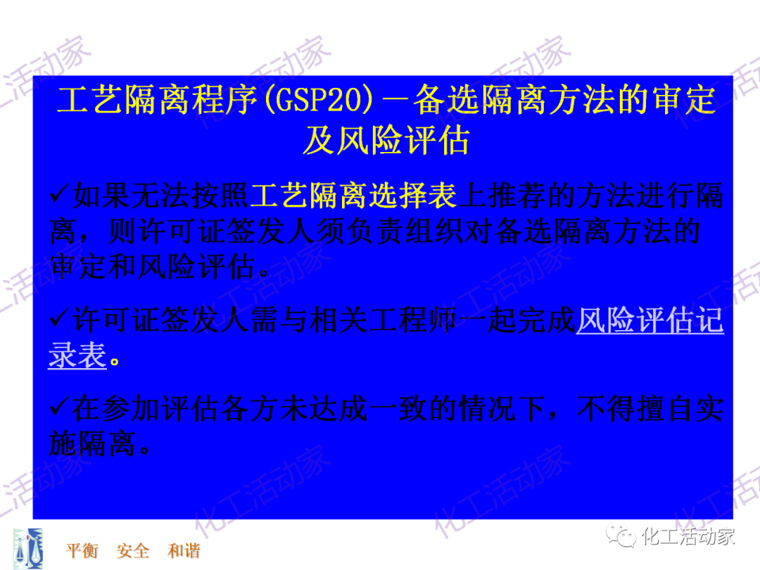 PPT│能量隔离-上锁挂牌（LOTO）专题培训的图45