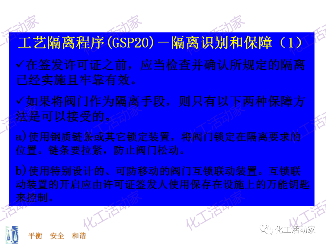 PPT│能量隔离-上锁挂牌（LOTO）专题培训的图33